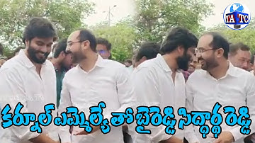 Byreddy Siddharth Reddy Meets Kurnool MLA Hafeez Khan | Byreddy Siddharth News | Andhra TV Channel