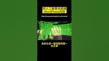 AI Writer：用人工智慧來創建WordPress內容