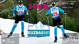 KuzbasSki. 50 км. Круг с телеметрией.