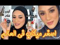 اجهزوا معايا لمناسبة مهمة 😍 مكياج سريع بدون عدسات | استخدمت اصغر ميكاب في العالم 😅 GRWM