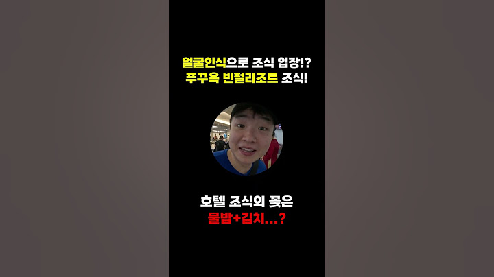 얼굴 부으면 입장 못하는 푸꾸옥 빈펄리조트 조식 식당