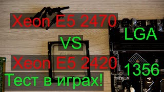 Xeon E5 2420 VS Xeon E5 2470