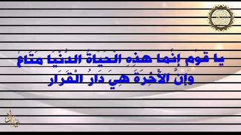 سورة غافر بسم الله الرحمن الرحيم وَقَالَ الَّذِي آمَنَ يَا قَوْمِ اتَّبِعُونِ أَهْدِكُمْ سَبِيلَ الر