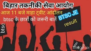 BTSC Je result|| btsc latest news||