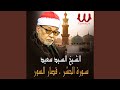 Soret Al Hashr W Qesar Al Sewar سورة الحشر و قصار السور 