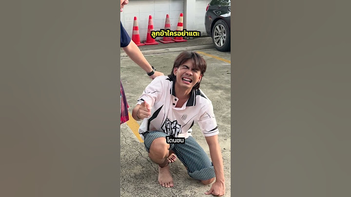 ใครทำหนูไหน ตีเลยยย #บางระมาด #ตลก #เด็ก