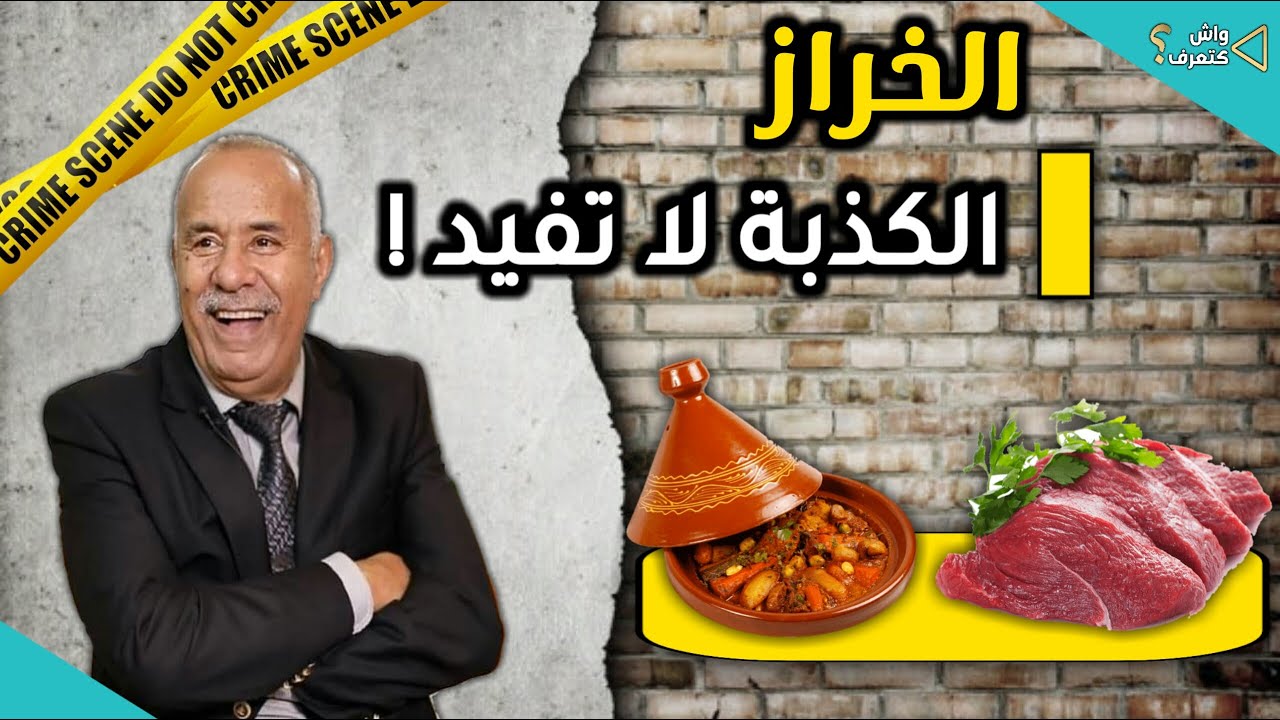 خطيـــــ ـــر هل سيتم إعتــ قال عبد القادر الخراز بعدما أعترف على نفسه ...