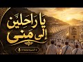 Nasheed Oh You Who Travel To Mina 