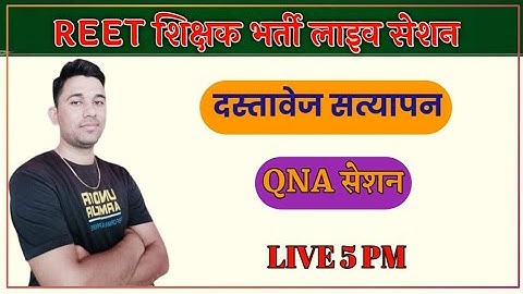 REET Level 2 Document Verification 2022||REET Level 1 Document Verification 2022||