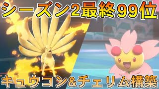 ポケモン剣盾 キュウコンチェリム初心者のための基礎プレイング論 ダブルバトル クレイジーポケモンメディア Appdate