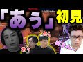 蛇足の「あぅ」を見せられて爆笑したかったけどシンパシーを感じすぎてうまく笑えないこくじん（2023/3/21）