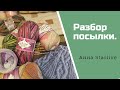 Долгожданная посылка - потеряшька 🤩😜