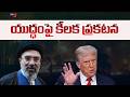 Iran-US War Latest Updates : White House Key Statement On War | Trump |TV5 News