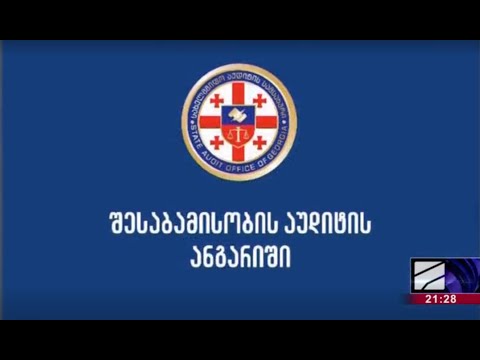 ყაზბეგის მუნიციპალიტეტის საქმიანობის აუდიტის ანგარიში