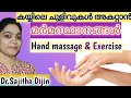 How to remove wrinkles from hand||Ayurveda marma massage|കയ്യിലെ ചുളിവുകളകറ്റാൻ എളുപ്പവഴി|Ayurcharya