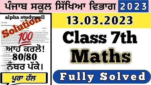 pseb 7th class Maths paper solution 13 march 2023, class 7th Maths paper 13 march 2023 solution