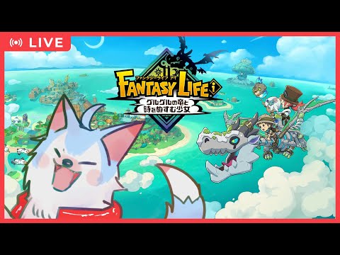 【ファンタジーライフi 参加型】みんなであそぼう #7【あさぎん】
