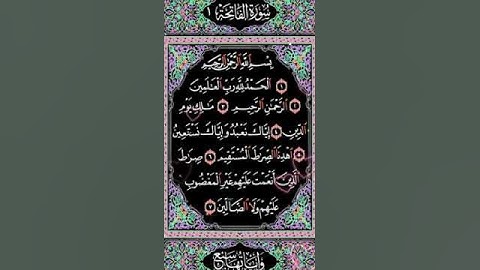 #سورة الفاتحة لعلها تكون فاتحة خير على المسلمين اجمعين