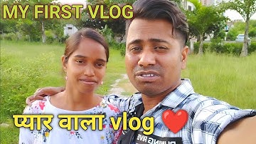 MY FIRST VLOG ❤ || MY FIRST VLOG VIRAL❤ || @ActiveRahul