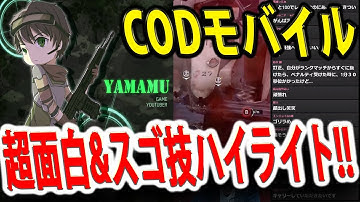 #128【CoDモバイル】超面白かった&スゴ技ハイライト！！2020/02/05生放送【CoDMobile】