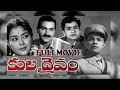 Kula Daivam Telugu Old HD Movie | Jaggayya, Chalam, Anjali Devi | Patha Cinemalu