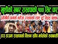 Today news🔴 nepali news । aaja ka mukhya samachar, nepali samachar live । fagun 24 gate 2082
