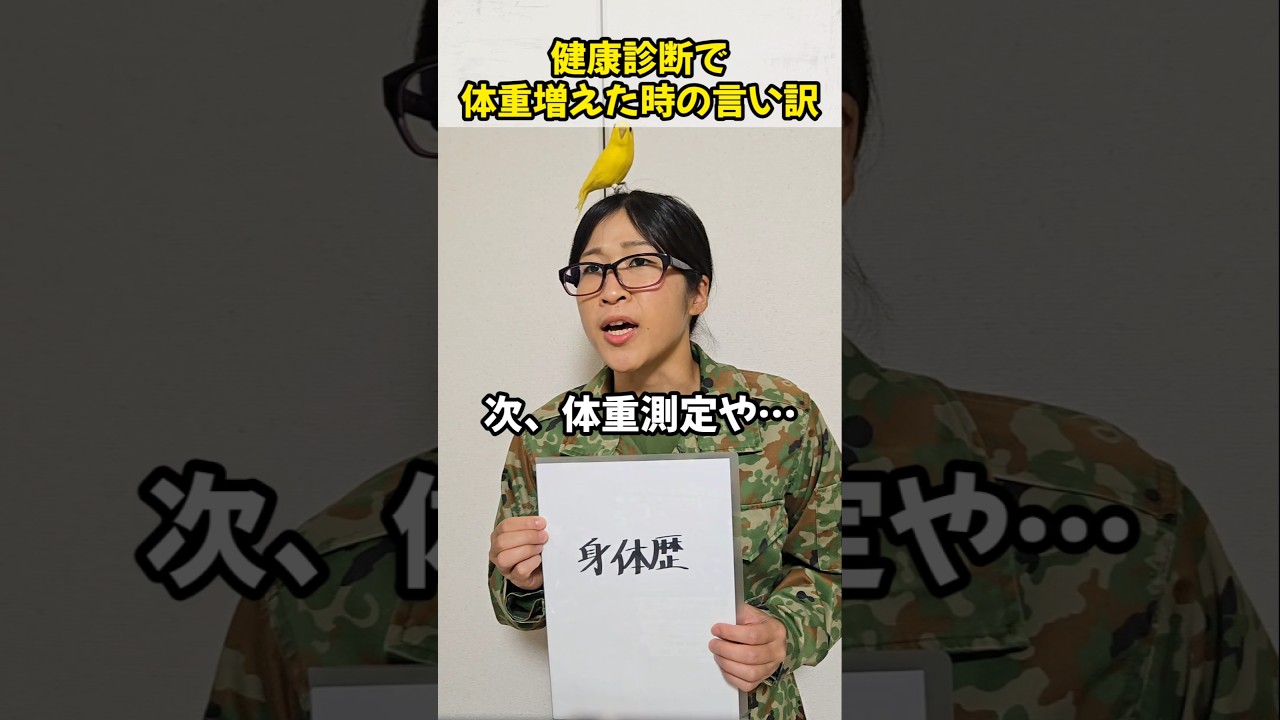 【絶望】健康診断で3㎏増えてた時の反応