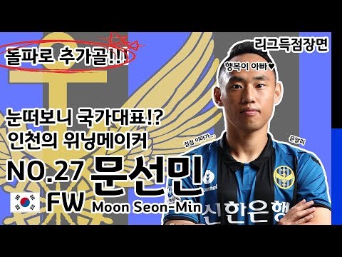 [인모것직캠]180422 드리블로 돌파 후 골!!! 문선민!!! vs수원삼성(2-3)