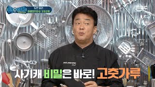 [백파더 : 요리를 멈추지 마!] 매콤참치마요 꼬마김밥의 핵심⭐사기캐 비밀은 바로! 고춧가루 20201024