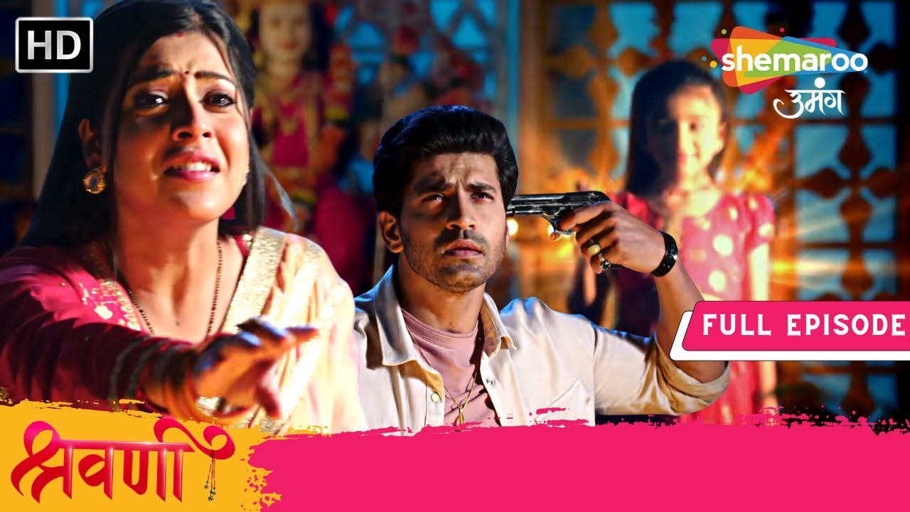 Shivansh Ki Agnipariksha | Shravani | Full Episode 261 | 22nd February 24 | Shemaroo Umang