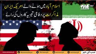 US vs Iran Peace Talks in Islamabad | Defense Experts Share Their Insights | Bilal Abbasi