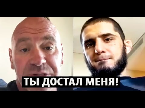 ЧТО НЕСЕТ ЭТОТ МАХАЧЕВ? Дана Уайт ЖЕСТКО ОТВЕТИЛ Исламу Махачеву на все его ПРЕТЕНЗИИ. UFC.