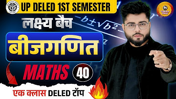 Up deled 1st semester math class 40 |  deled first semester maths classes | math by Shubham Sir