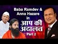 Baba Ramdev and Anna Hazare in Aap Ki Adalat (Part 2)