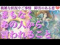 【胸キュンの神回❣️】もう我慢の限界みたいです🥺💕まもなくあの人から言われること💖