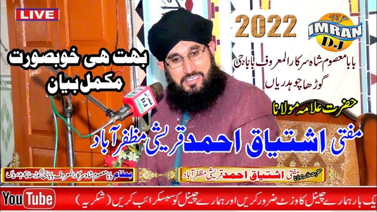 Mufti Ishtiaq Ahmad Qureshi/حضرت علامہ مولانا مفتی اشتیاق احمد قریشی مظفرآباد/Junaid khalid 03434512