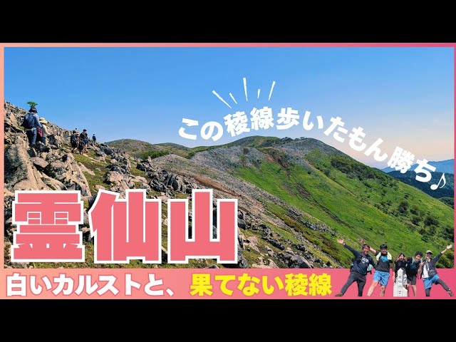 Breathtaking Hike] To Mt. Ryozen, a Famous Peak in Shiga! A Moving
