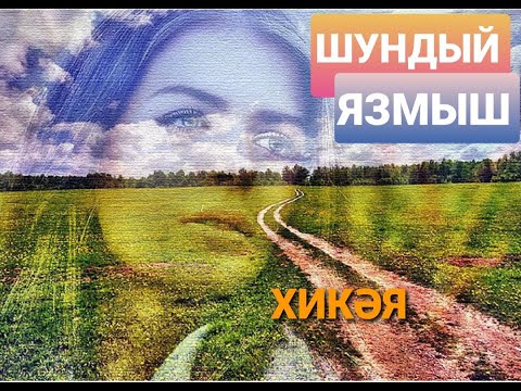 Аудиокниги на татарском