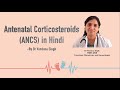 Episode-4 Antenatal Corticosteroids ANCS हिन्दी में by Dr Vandana