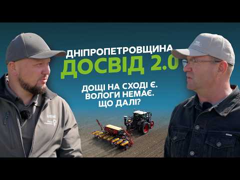 Як насправді працюють технології в полі на Півдні України? // Досвід 2.0 | ВідеоКейс — Відео 2