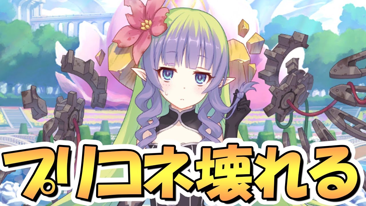 プリコネr プリコネ壊れるｗｗアメス様が本当に強すぎてアカンかもしれない ぶっ壊れ性能でクラバト環境もアリーナ環境も変わりそう プリフェス プリンセスフェス 4 5周年 Youtube