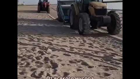 Чистка песка 🙂России такого никогда не будет