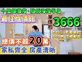 最佳性價比|總價不超20萬買望海望山一線海景房【十里銀灘旁-融創海灣半島】超筍必睇! 54方-總價19.8萬-正南朝向|家私齊全|房產清晰#港人置業 #十里銀灘 #港人退休