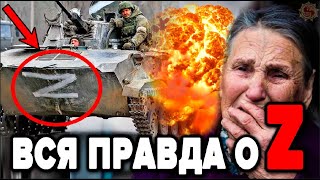 Вот Что Означает Z И V На Военной Технике На Самом Деле! Сенсация На 1 Канале