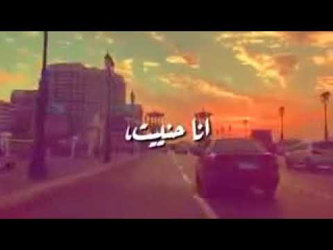 لفيت قد ايه لفيت ملقيت غير فحضنك بيت وبقولك انا حنيت حالت وتس رومانسيه حسين الجسمي