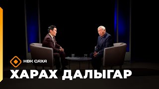 видео: «Харах далыгар»   (26.10.25) картинка: «Харах далыгар»   (26.10.25)