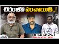 చిరంజీవి పంచాయితి | Journalist Bharadwaja | Chiranjeevi | Suniel Narang | Dil Raju | Tree Media