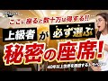 【知れば数十万得する!】人生を決める 飛行機 の 座席 選び!絶対に知っておきたいポイントを徹底解説!!