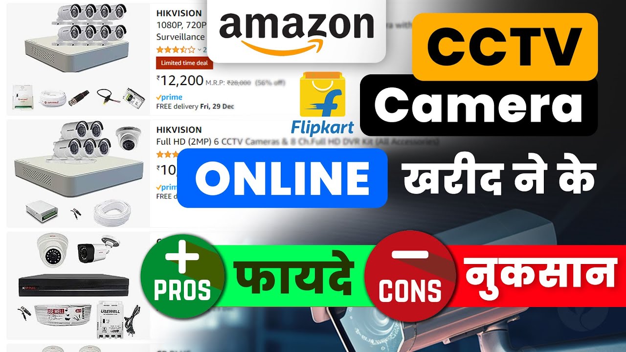 Online CCTV Camera खरीदने के फ़ायदे और नुकसान |  CCTV Online खरीदना चाहिए या नहीं ? | Bharat Jain