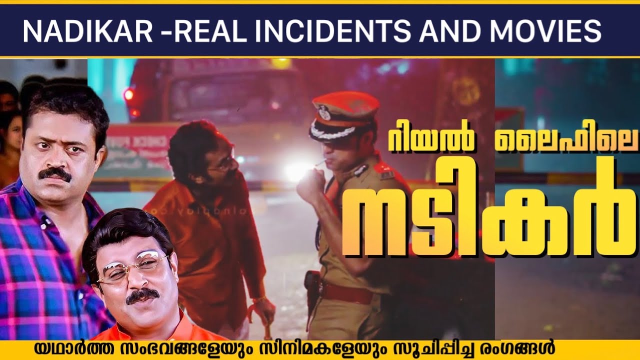Nadikar Malayalam Movie Homage Social Media Troll Real incidents Analysis 